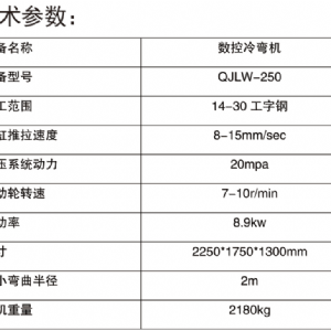 數控冷彎機